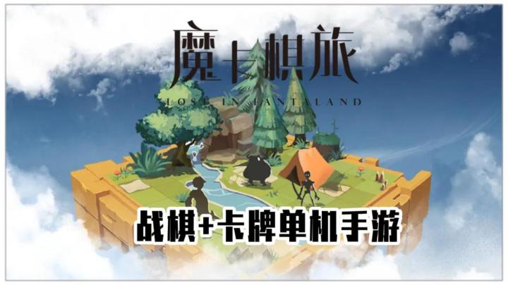 《魔卡棋旅》——ios战棋卡牌Rogue单机手游截图