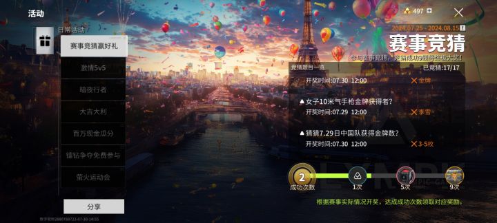奥运竞猜截图
