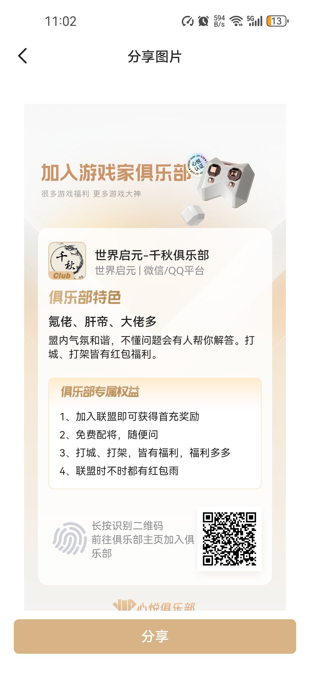 千秋备战招收成员 2