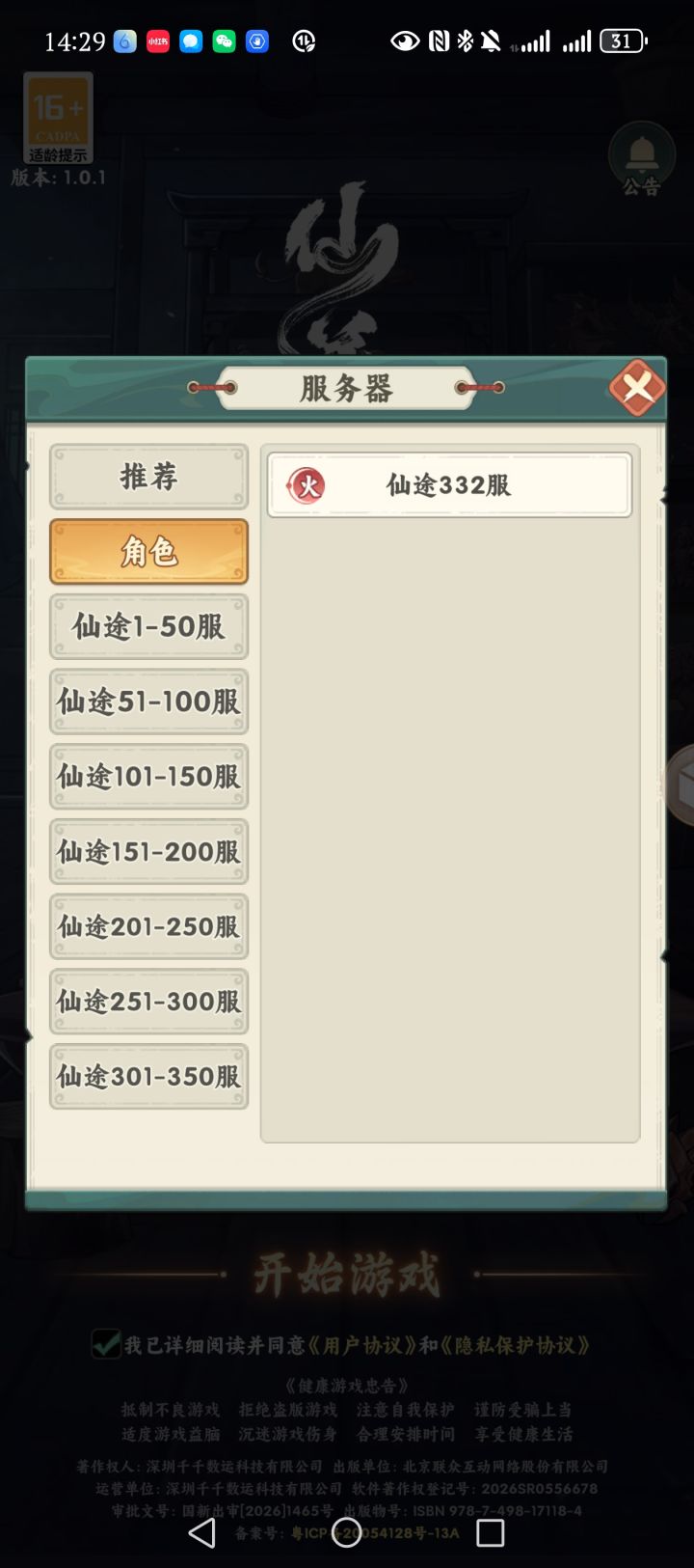 莫名其妙角色没有了,一更新截图