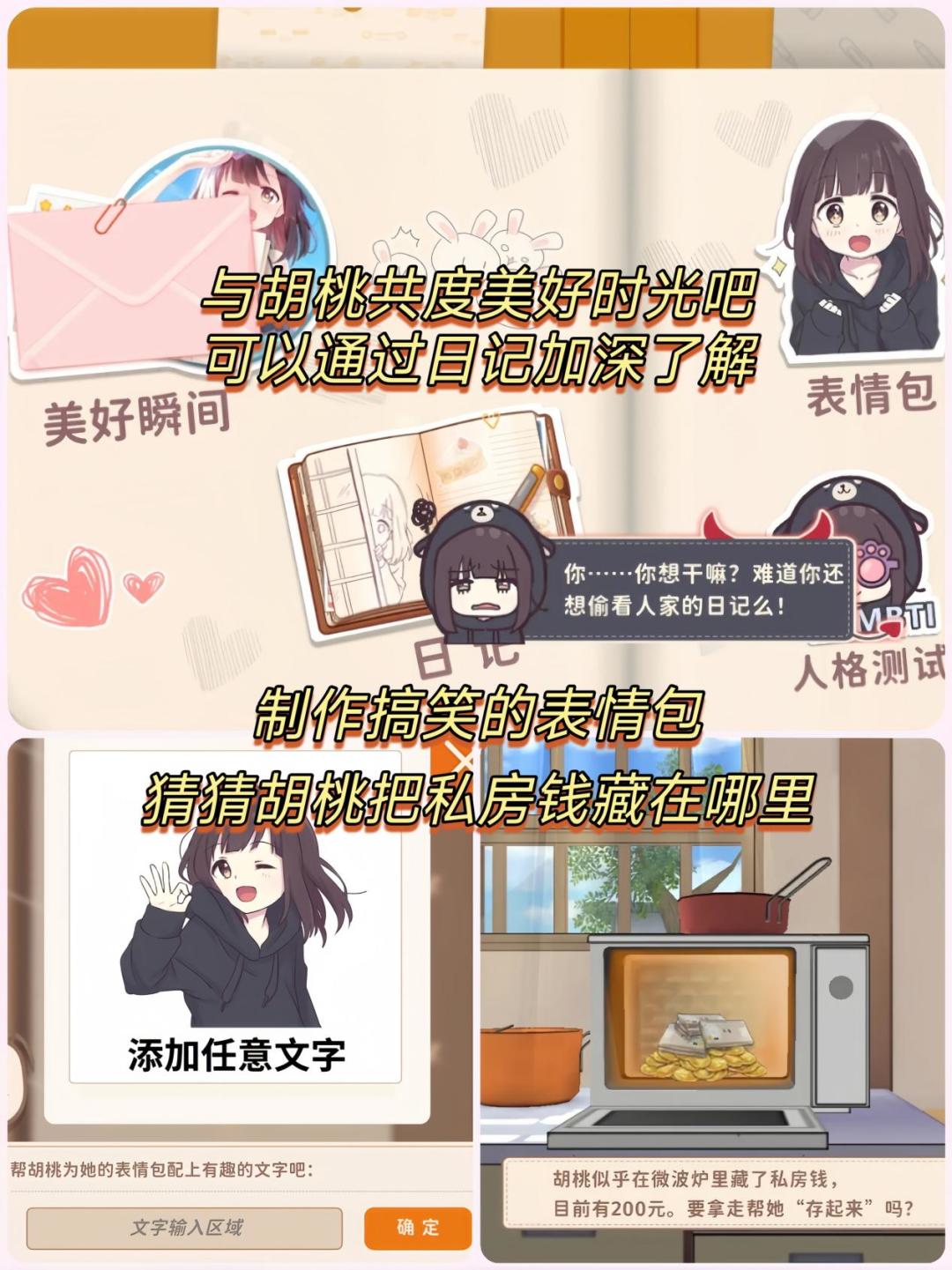 真的好想念胡桃啊!重来一次你还会下载吗? 6
