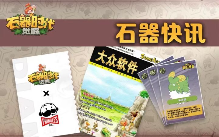 石器快讯来袭！你的来吉卡集齐了吗？截图