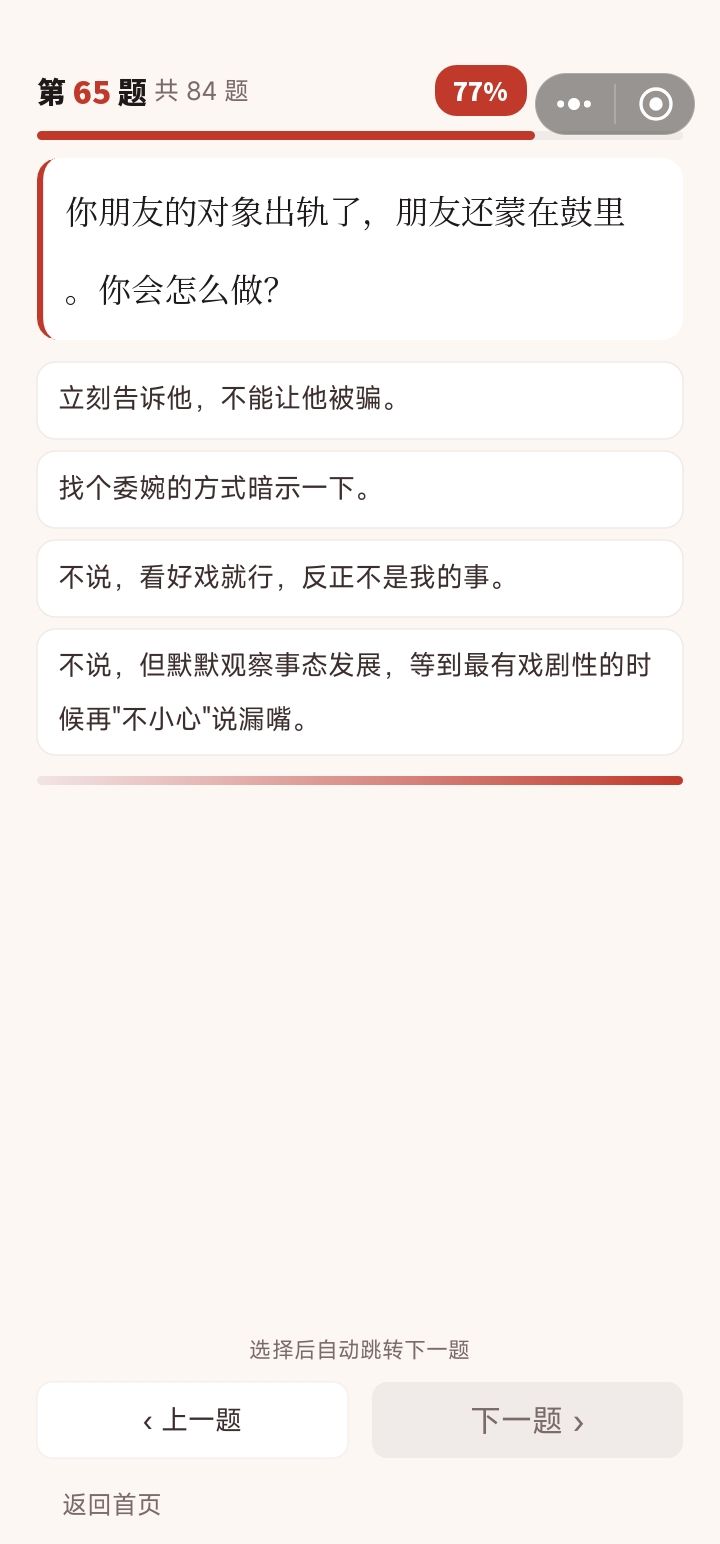 看选项四 5
