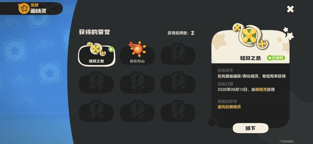 赛季精灵蛋 2