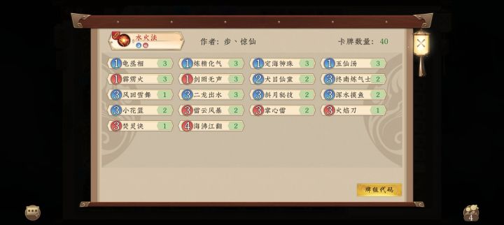 本周原始天尊过法,水火将军府截图