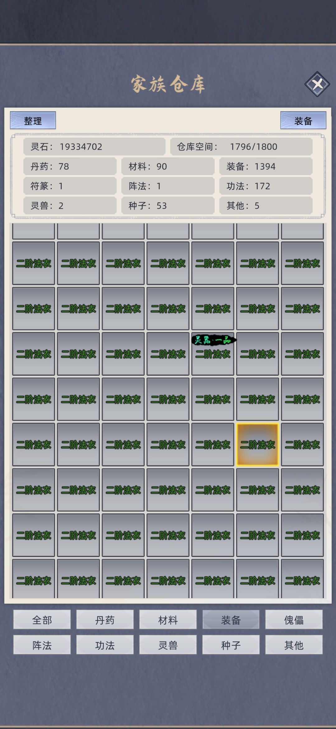 仓库一直1800 1