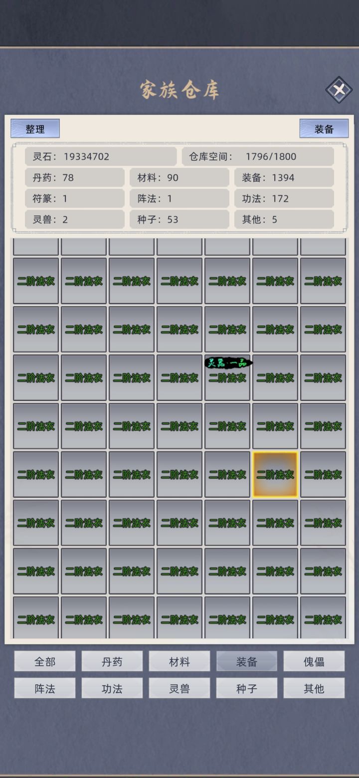 仓库一直1800截图