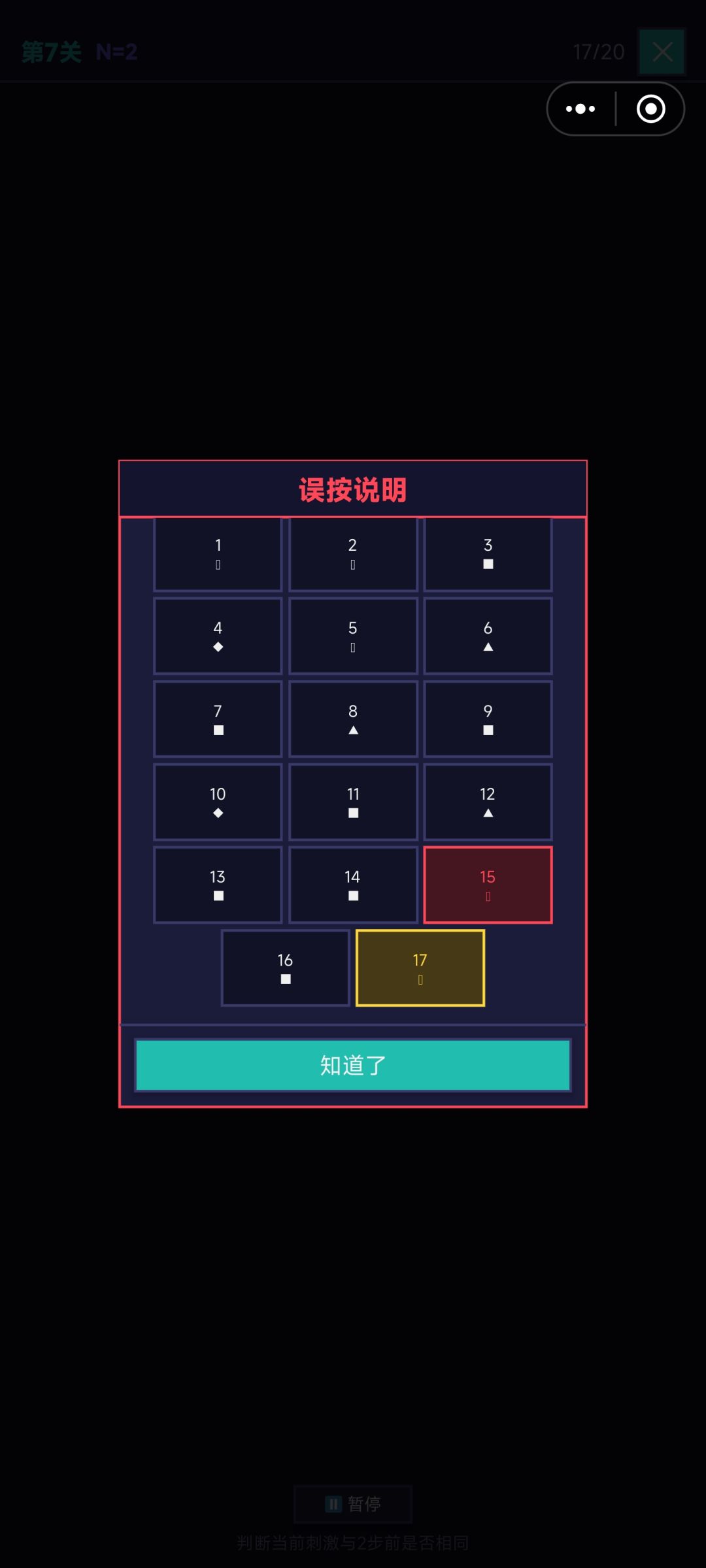 这不是一样么 为啥不能点 3