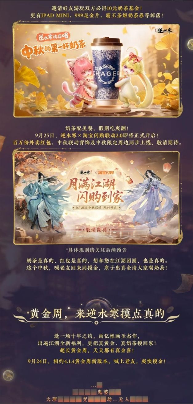 逆水寒军工联动,还送真黄金?! 6