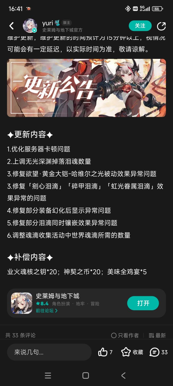 不是哥们你上调这个泪魂?截图