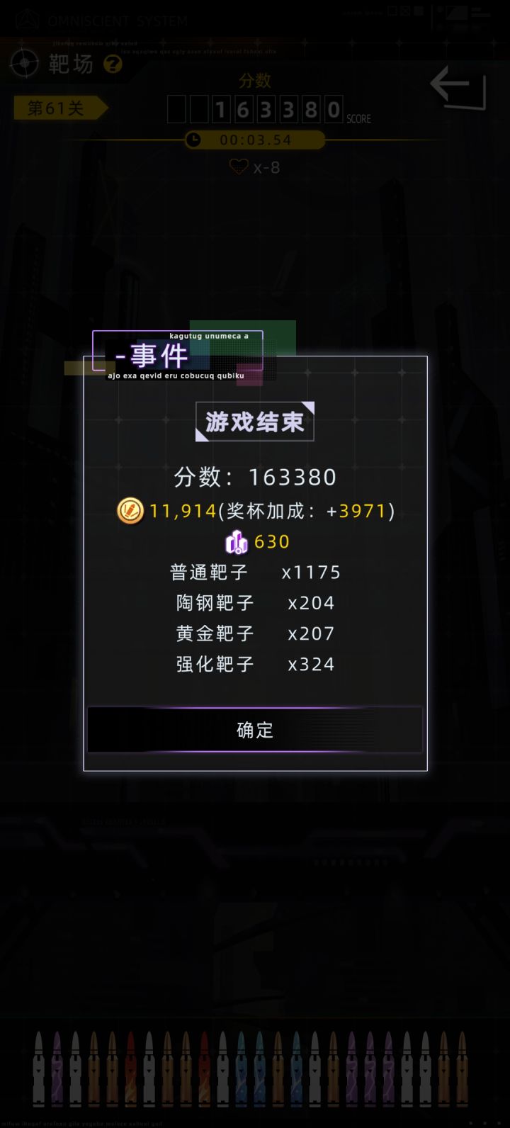 第一次突破二十关截图