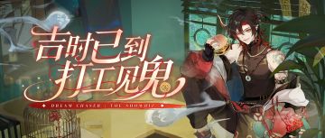 吉时已到，打工见鬼！《龙门》高清面具曝光！