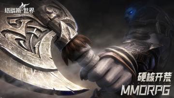 ✨游讯:腾讯版的开放世界～《塔》终于来了！