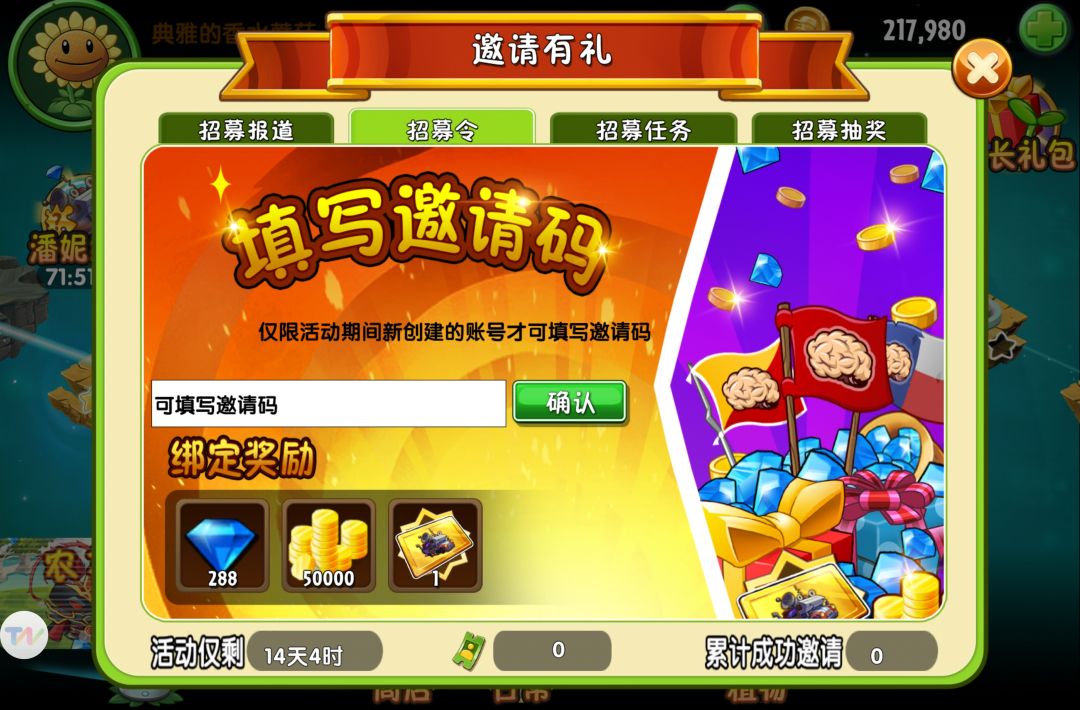 互填邀请码 1