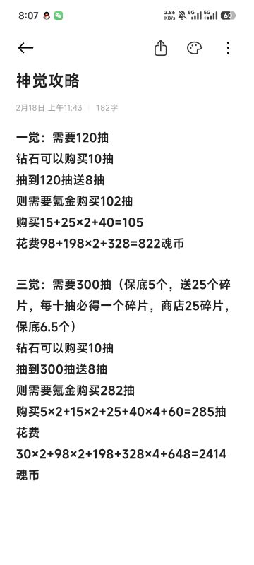 本周四活动氪金攻略，仅供参考