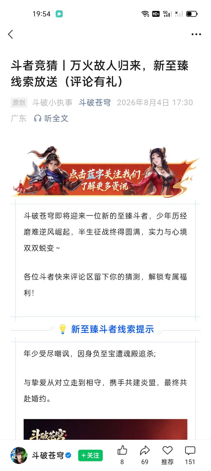 下张卡又是至臻萧炎截图