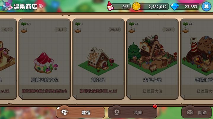 卡了一下结果造出29个。。。截图