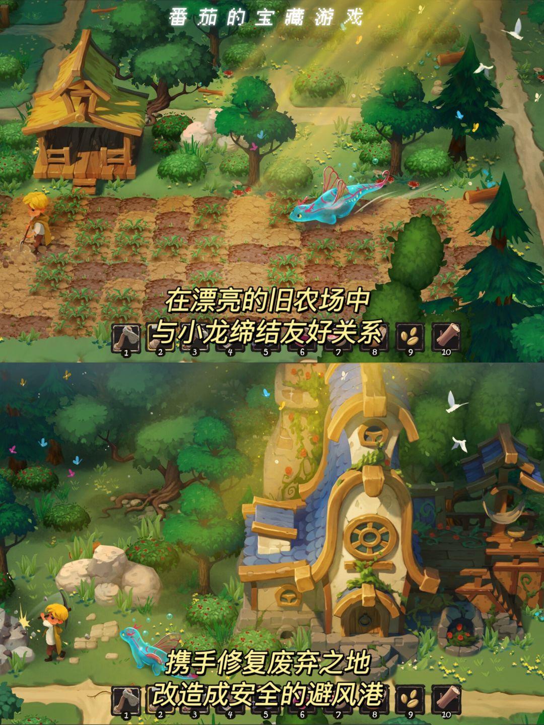 丧气小镇x撒娇龙崽!和小龙一起修补农场 2