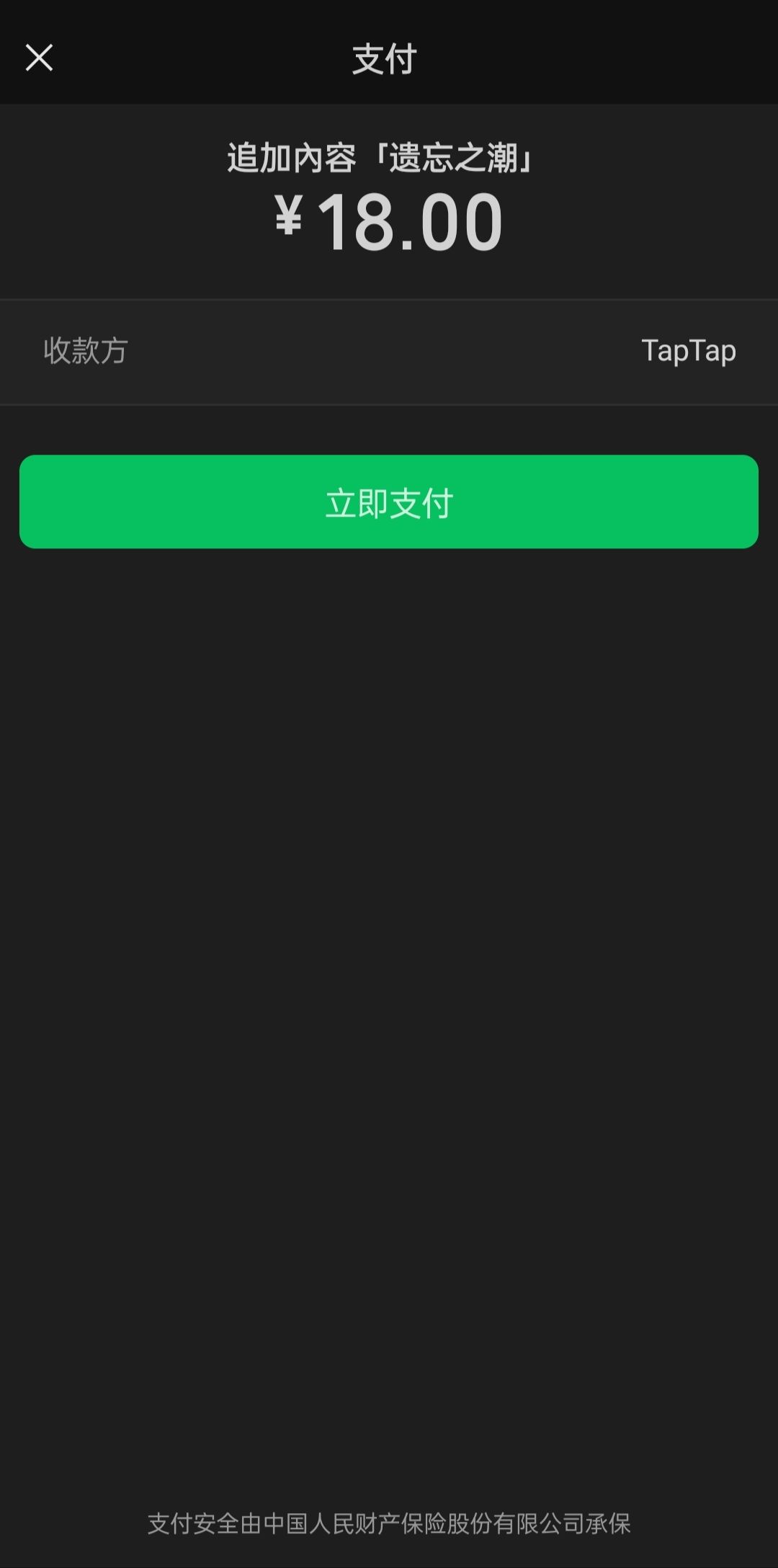 遗忘之潮不是12块吗 2