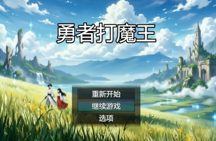 自制日式王道RPG游戏交流截图
