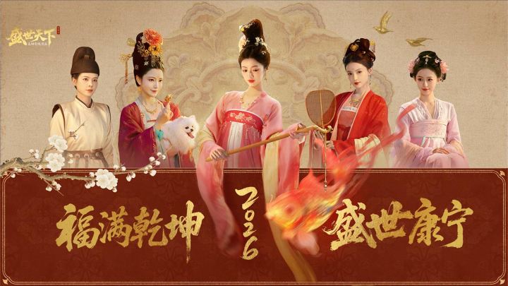 辞旧迎新,盛世天下春节特辑MV!截图