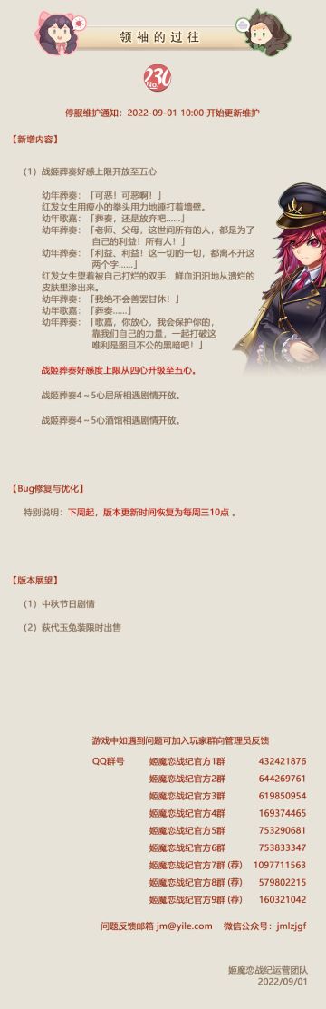 No.230 领袖的过往 《姬魔恋战纪》9月1日更新公告