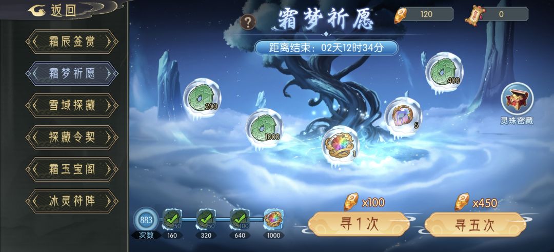 冬季活动的灵韵珠春季活动还能用嘛 1