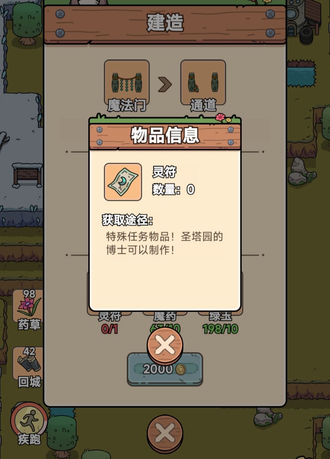 大佬们,魔法门要找博士做灵符,为什么博士这边没有触发任务? 1