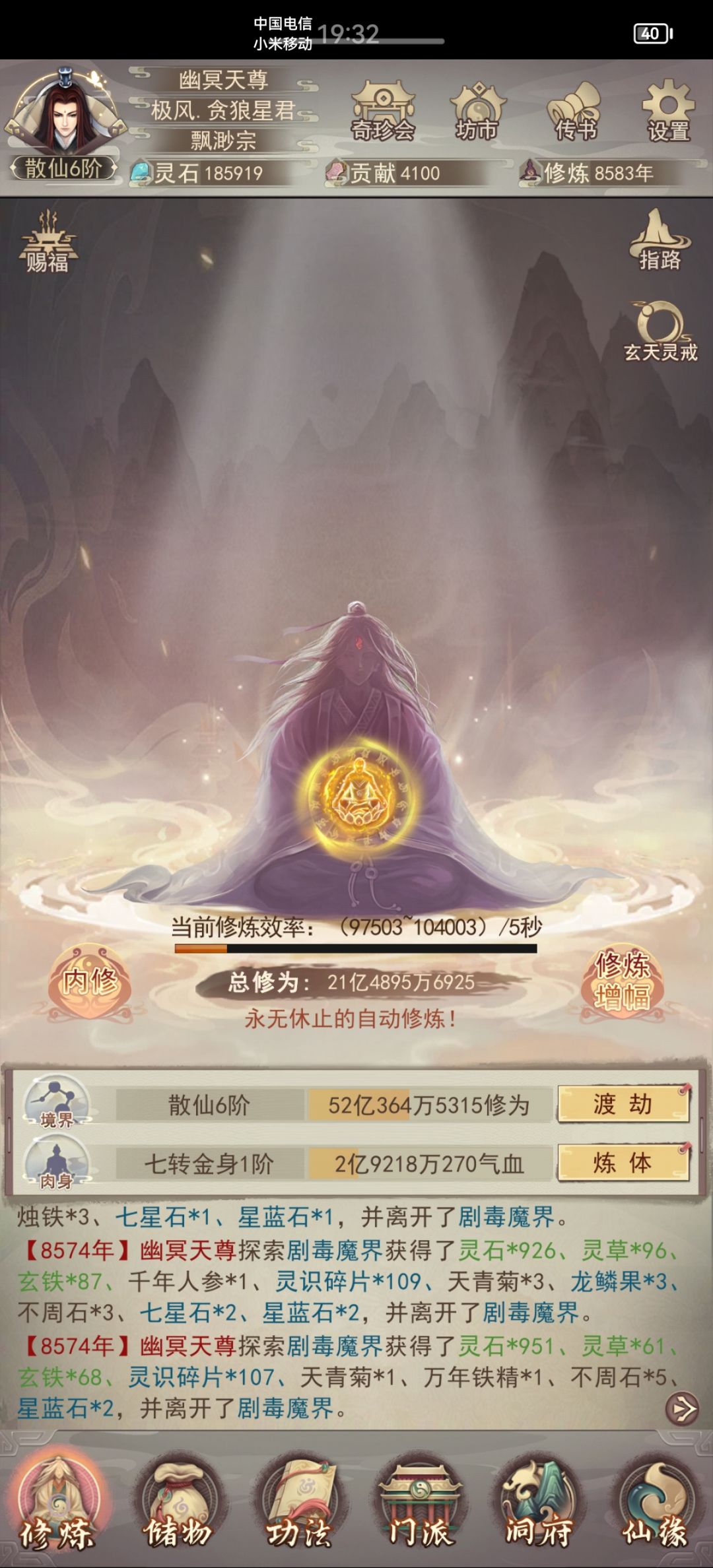 心魔已至,我选择坐化 1