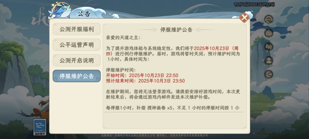 策划维护公告可不可以注意看一下再发😂 1
