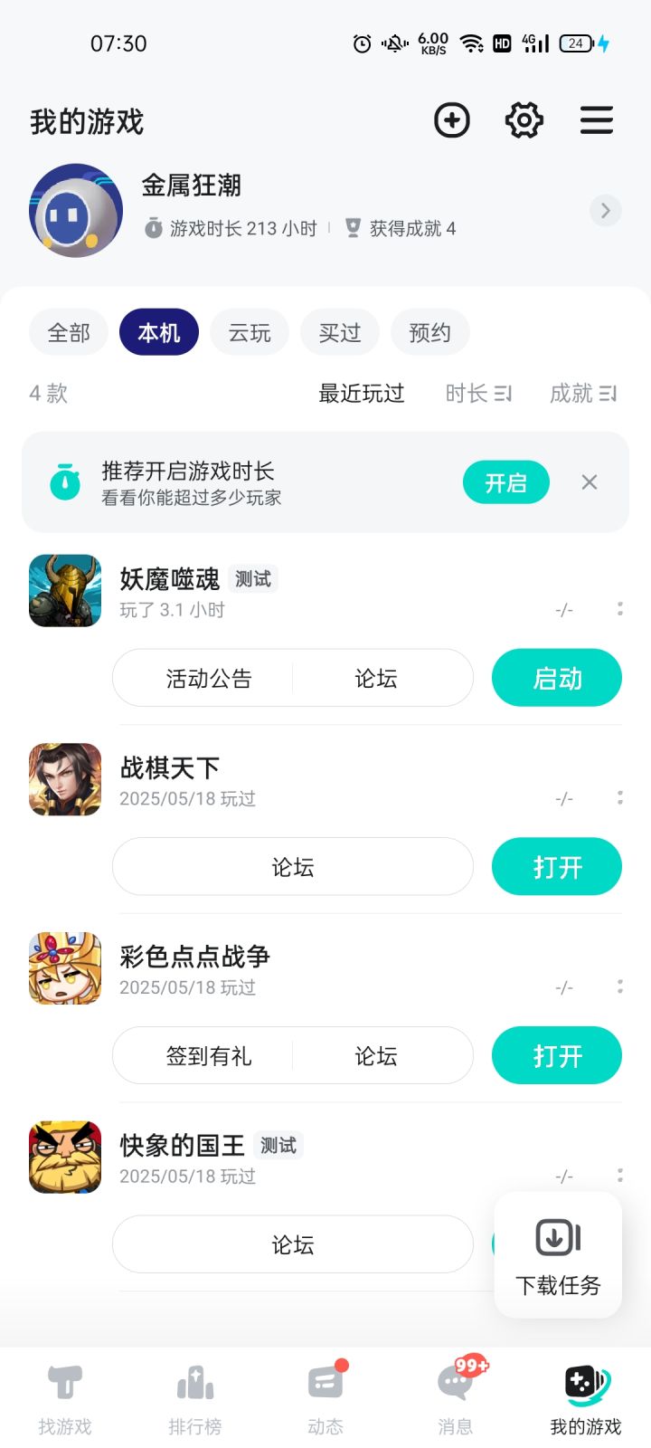 TapTap