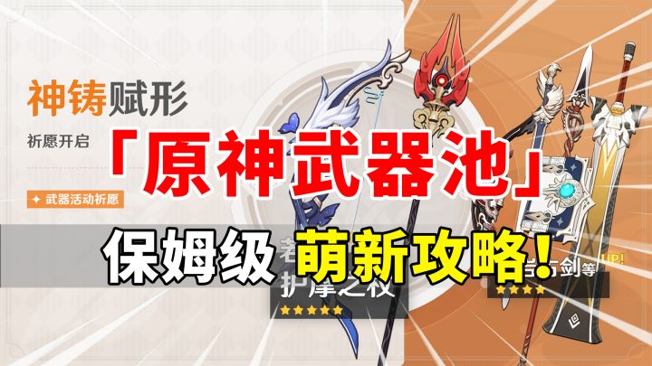 【原神】平民萌新为什么千万别抽武器池？截图