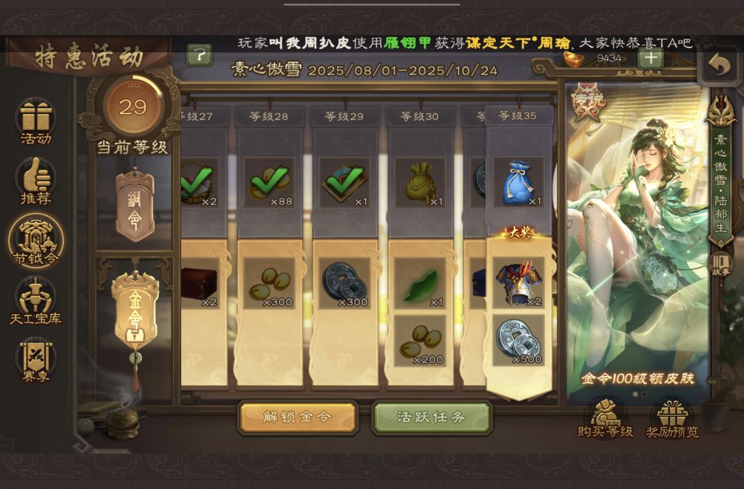 如果现在买298战令，能拿到武将吗？截图