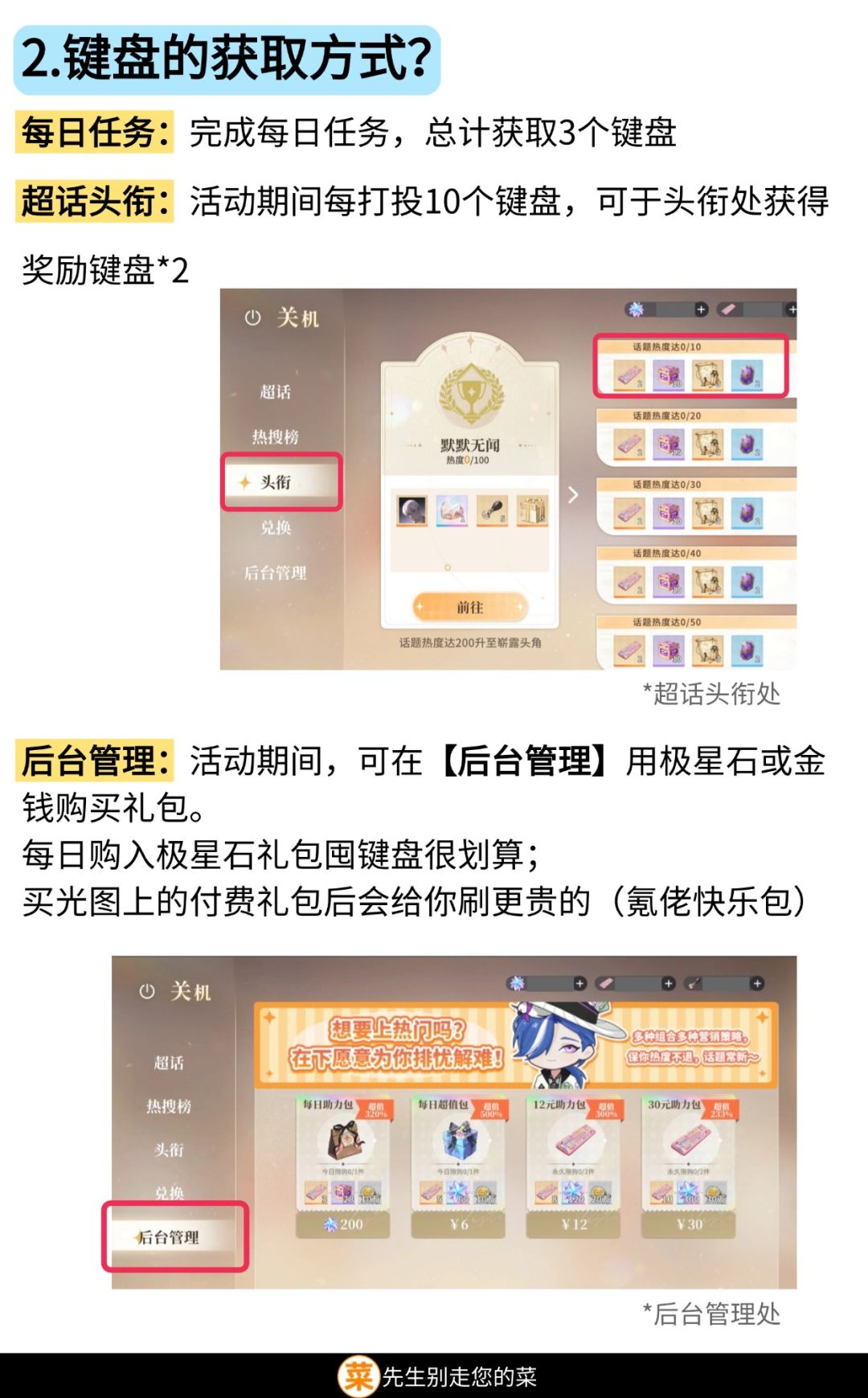 【活动攻略】赫维超话攻略 3