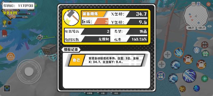 事件分享截图