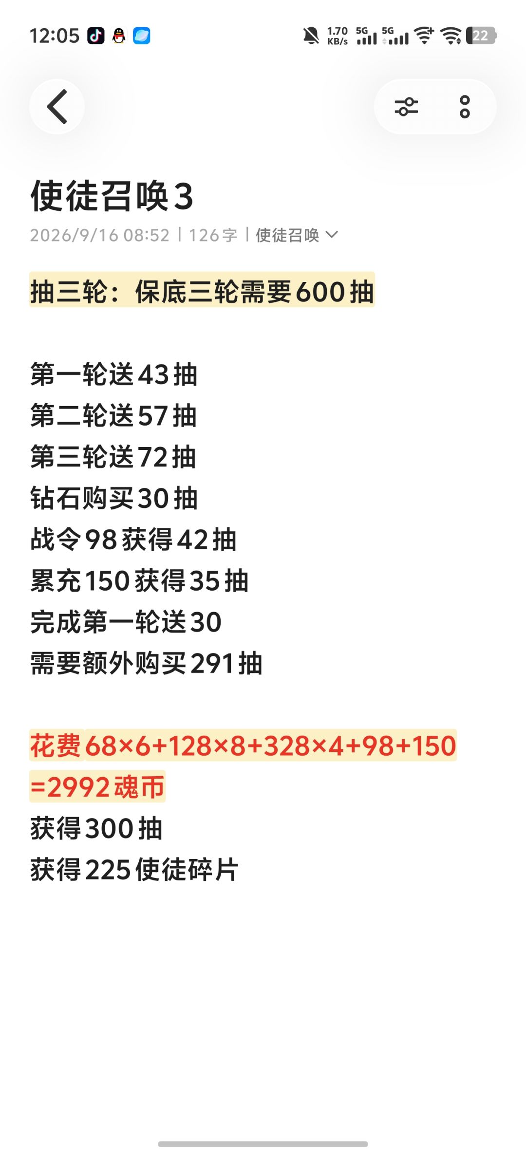 冬夜圆舞,使徒活动攻略 3