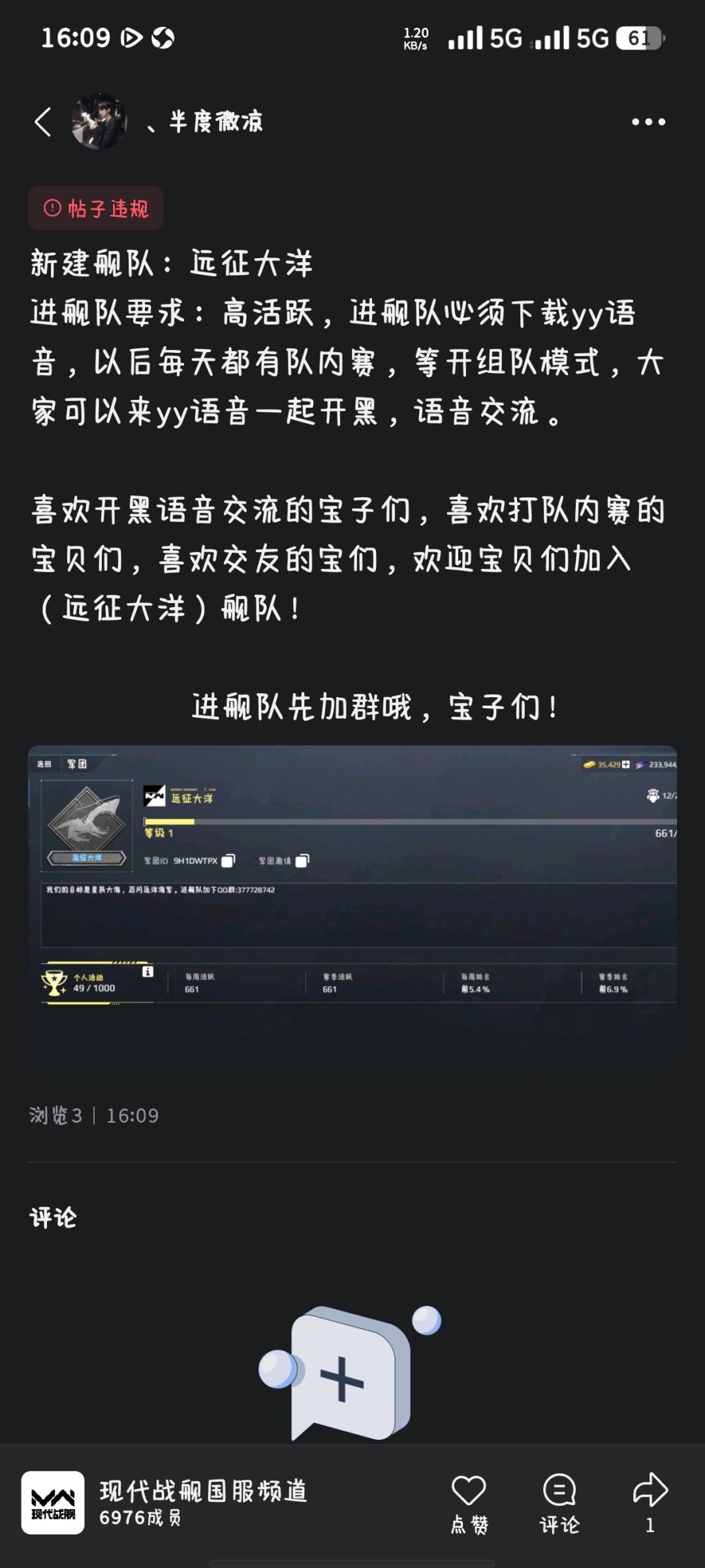 远征大洋新舰队收人! 1