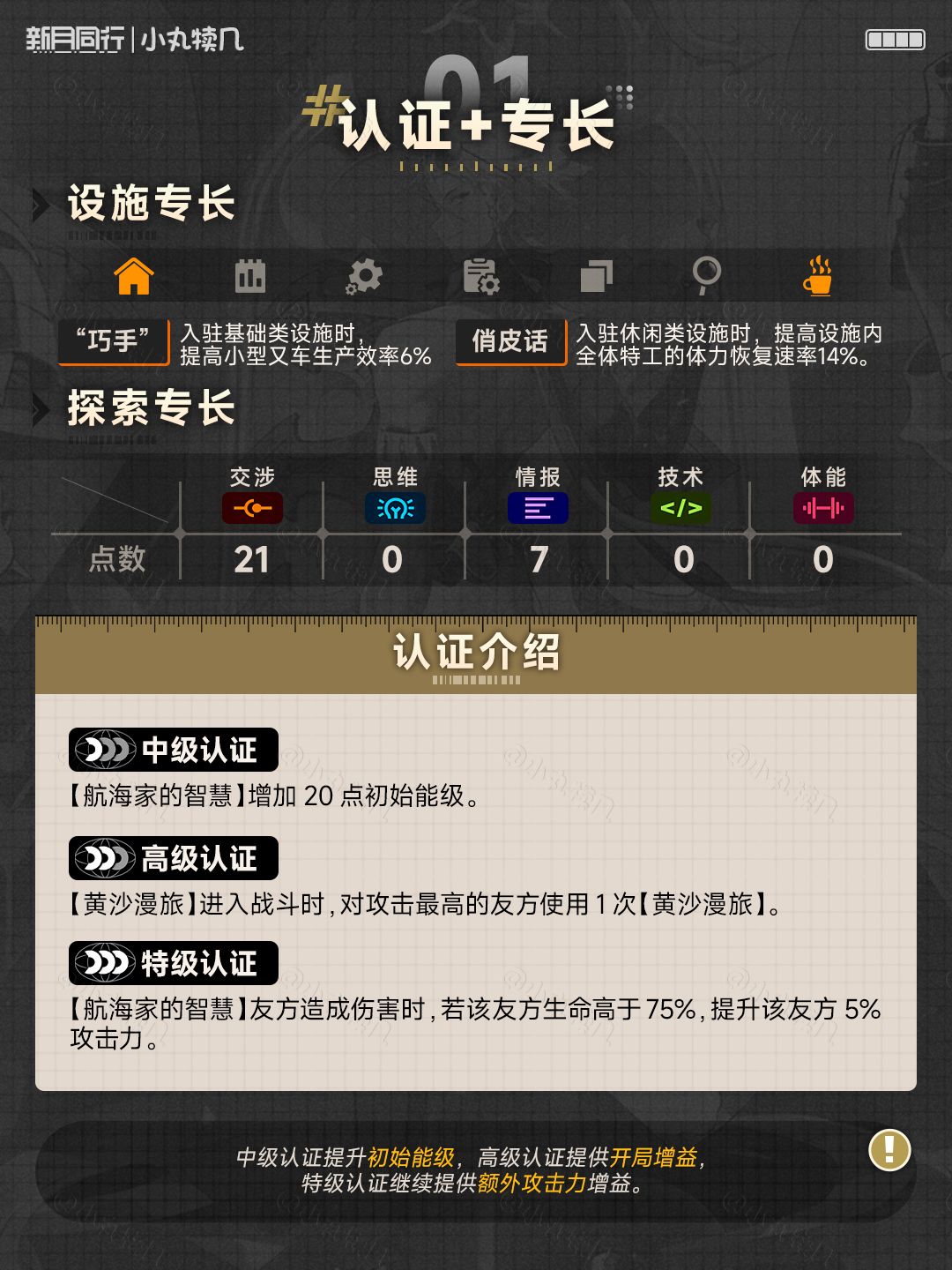 ||||| 雅努斯|特工养成攻略|新月同行 3