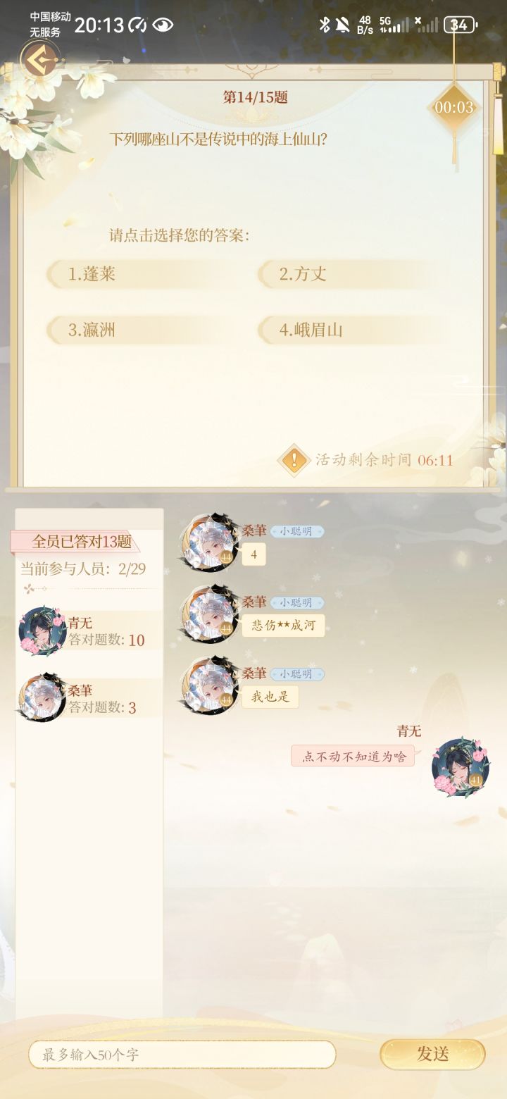 雅集答题bug截图