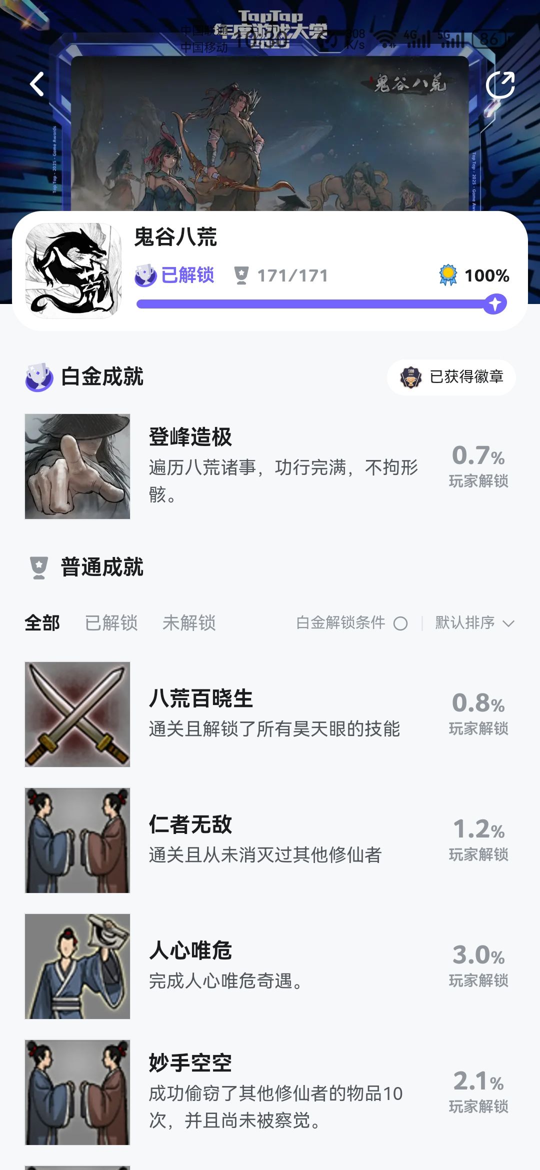 萌新终于全成就了 1