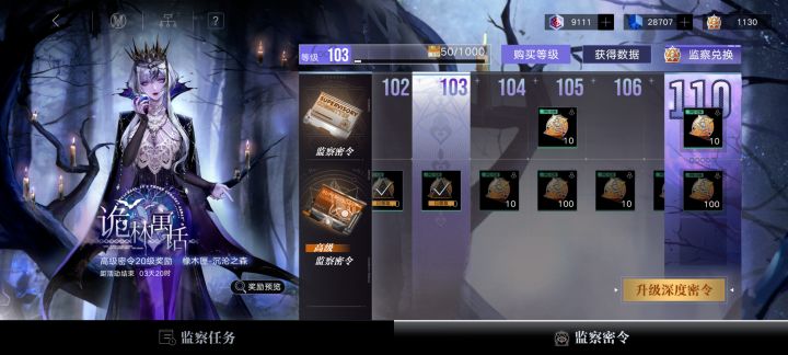 全勤68档监察密令最多105级？截图