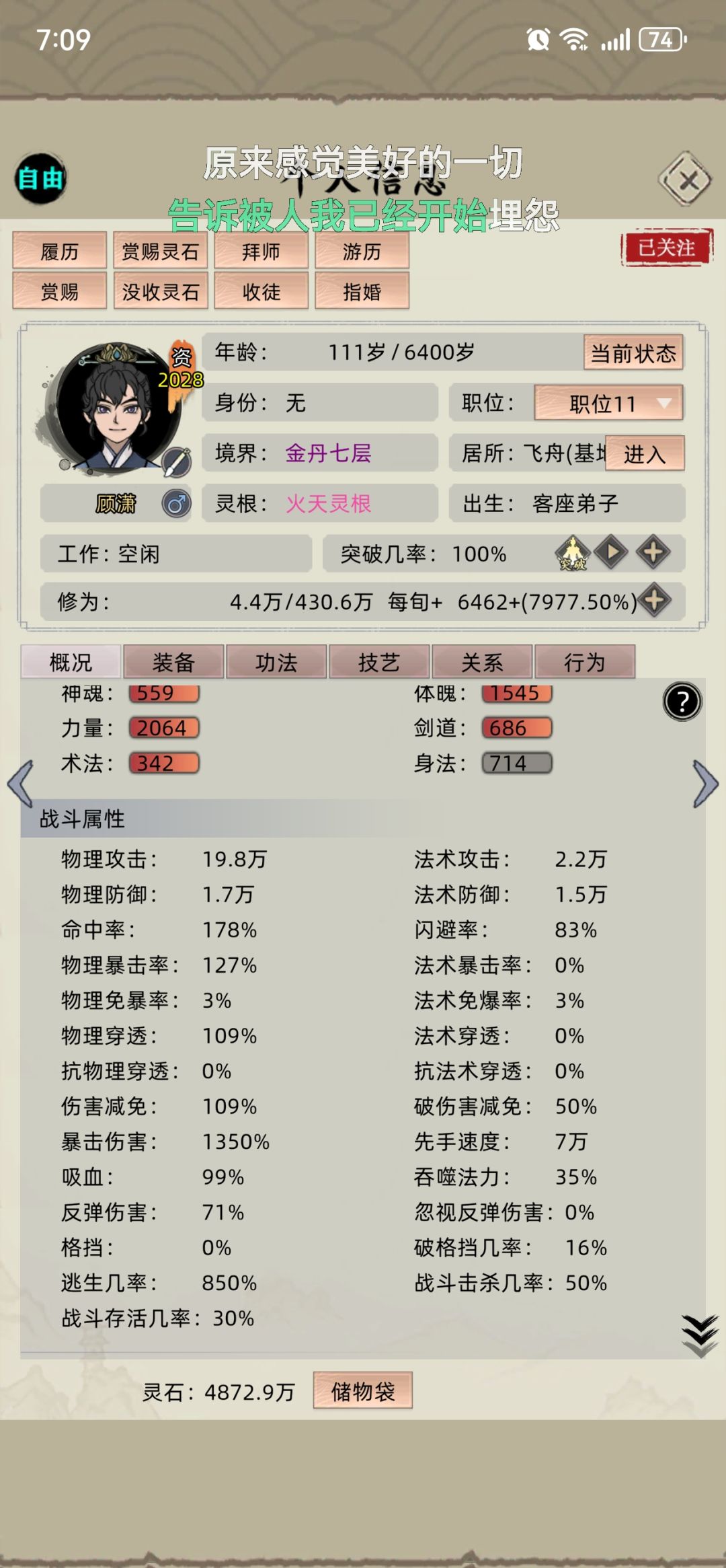 金丹斩化神,元婴伐炼虚 1