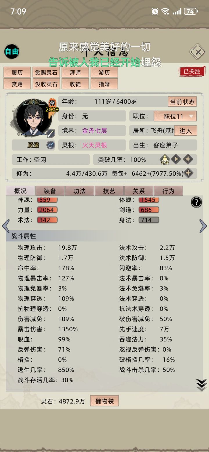 金丹斩化神,元婴伐炼虚截图
