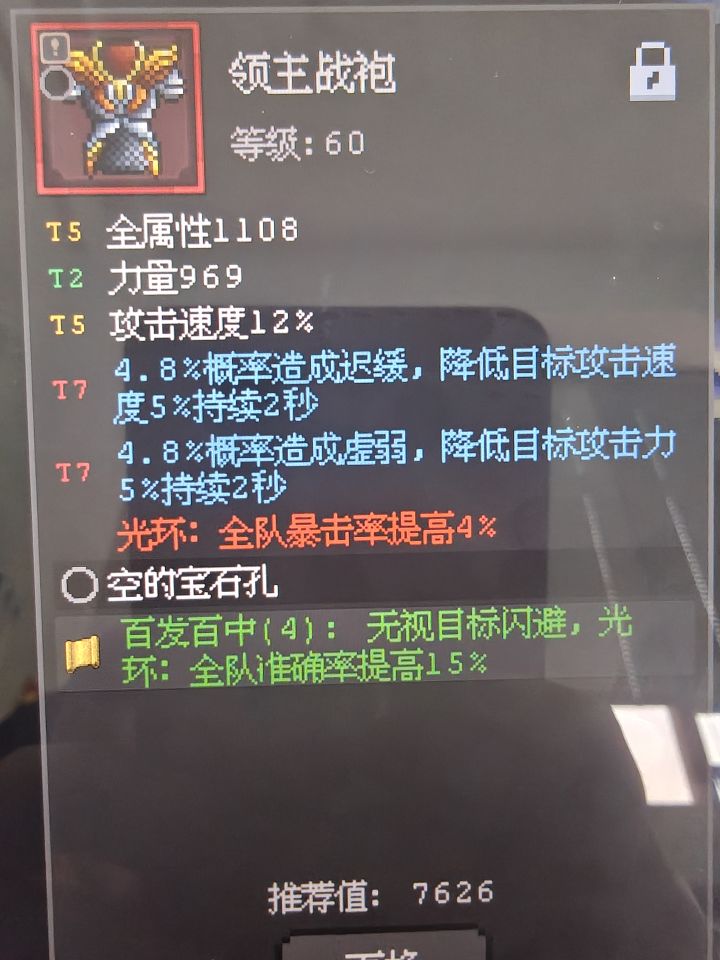debuff是否受命中率影响?截图