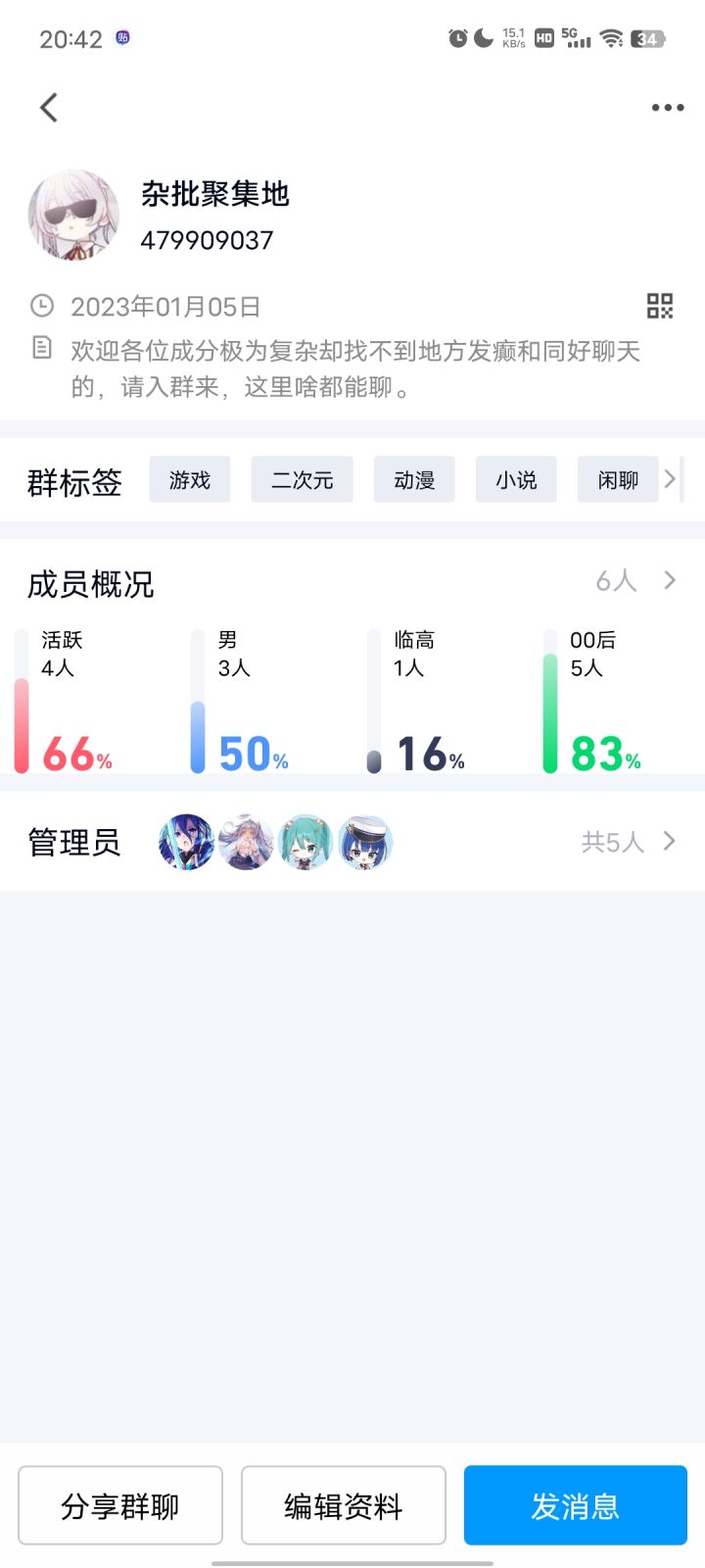 欢迎各位大佬入群探讨截图