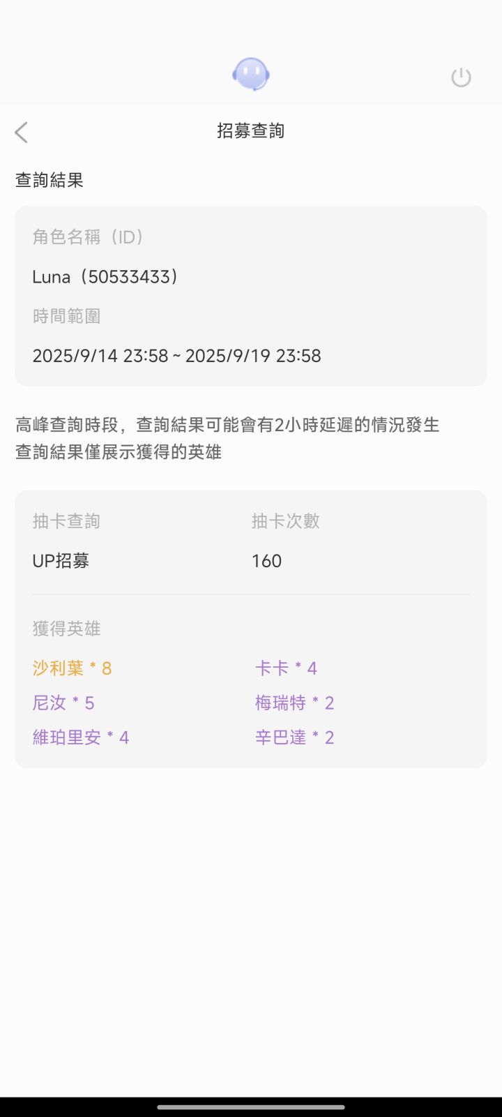 终于是轮到我欧一次了。截图