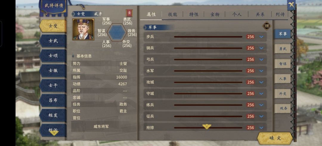 看我士燮家族一统中原 1