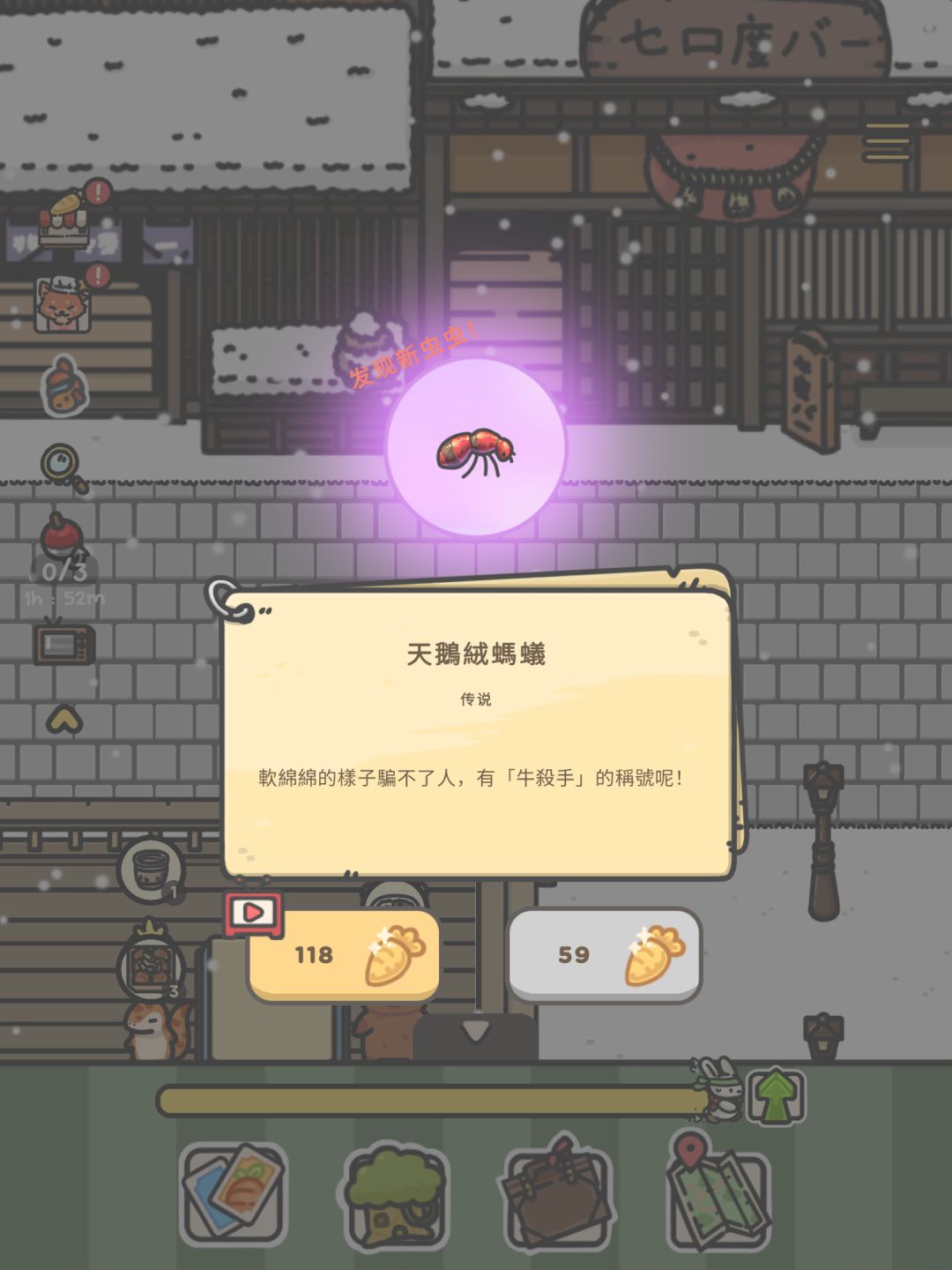 稀有虫子 4