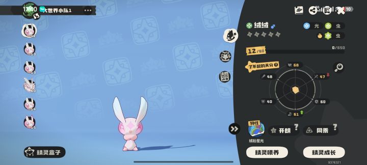 绒绒我是真喜欢截图