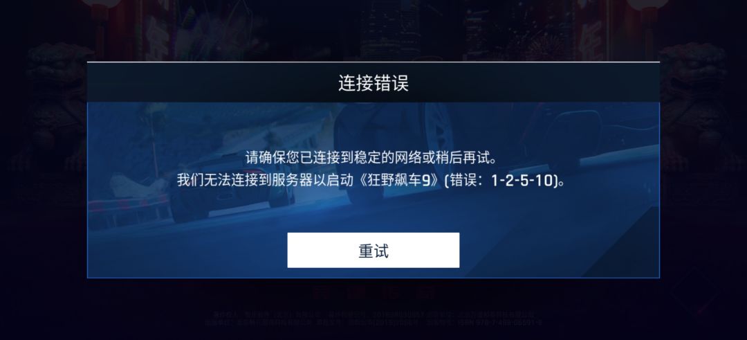 狂野飙车官方 3